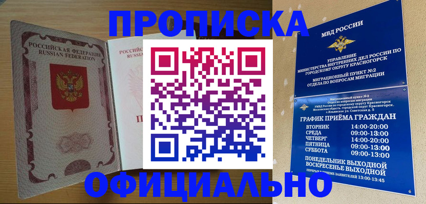 временная регистрация купить в Нижегородской области